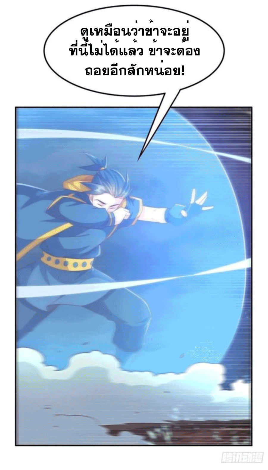 Wu ni ตอนที่ 208 หน้า 15