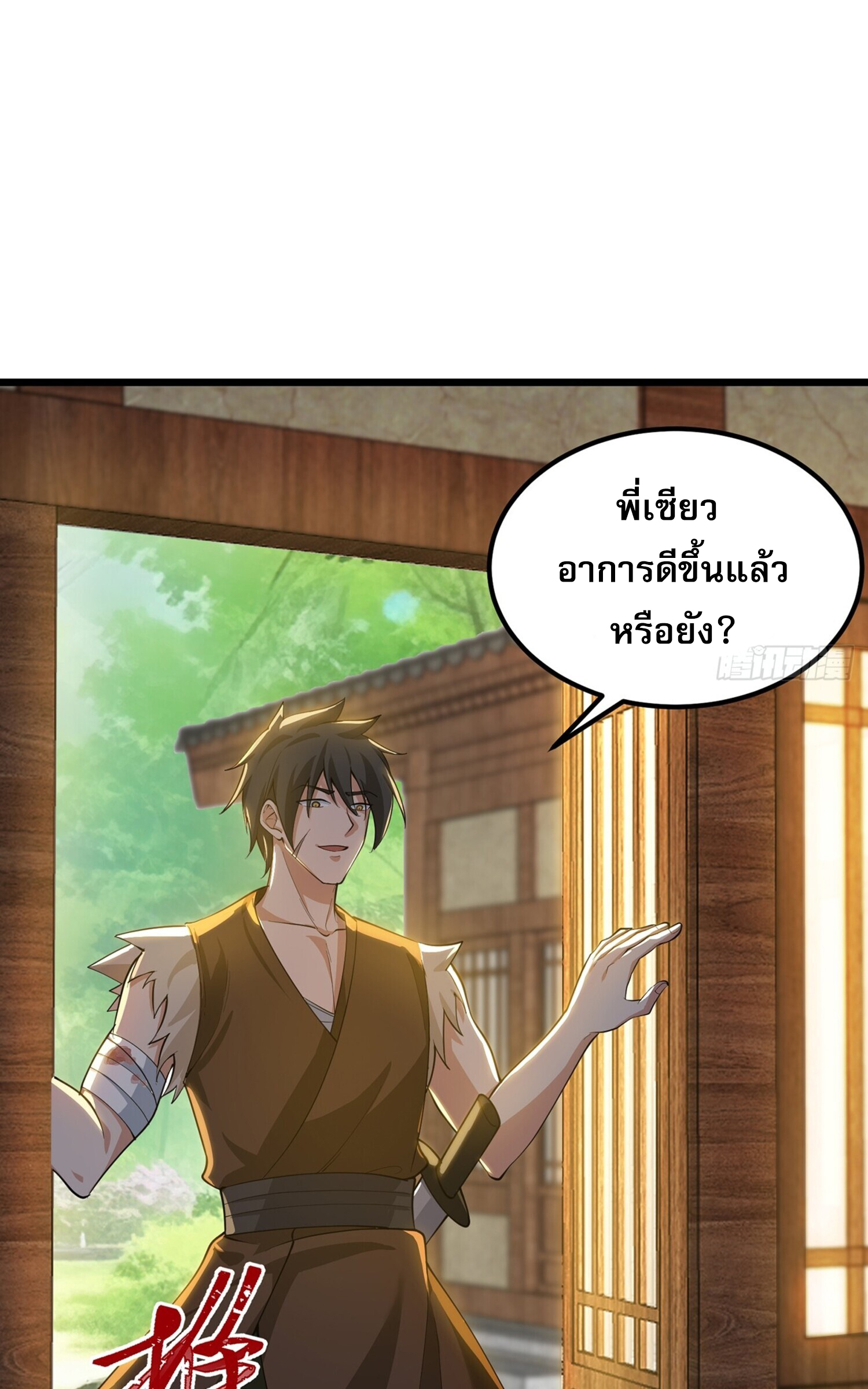 ชายผู้แสนดีอย่างข้า ดันถูกระบบบังคับให้กลายเป็นจอมวายร้าย ตอนที่ 6 หน้า 15