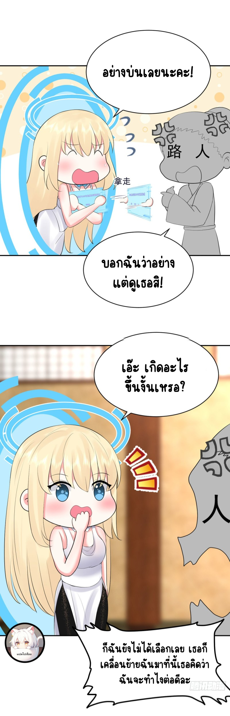 ข้าเป็นที่ต้องการในอันดับต้นๆ ในโลกฝึกตน ตอนที่ 1 หน้า 3