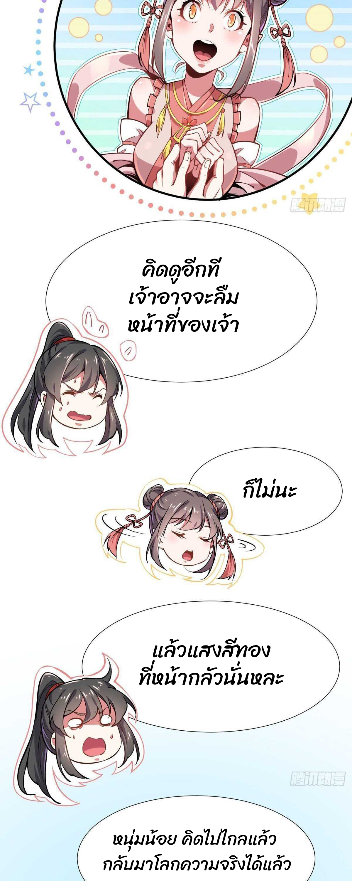 ค้อนคู่กู้ยุทธภพ ตอนที่ 1 หน้า 26