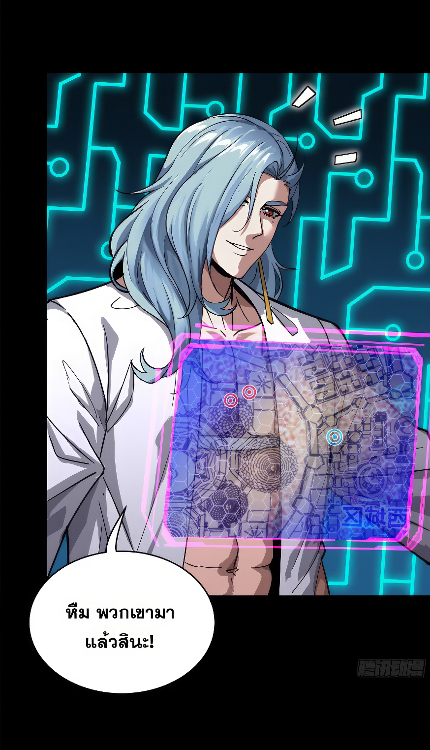 Legend of Star Genera ชนจีน ตอนที่ 166 หน้า 47