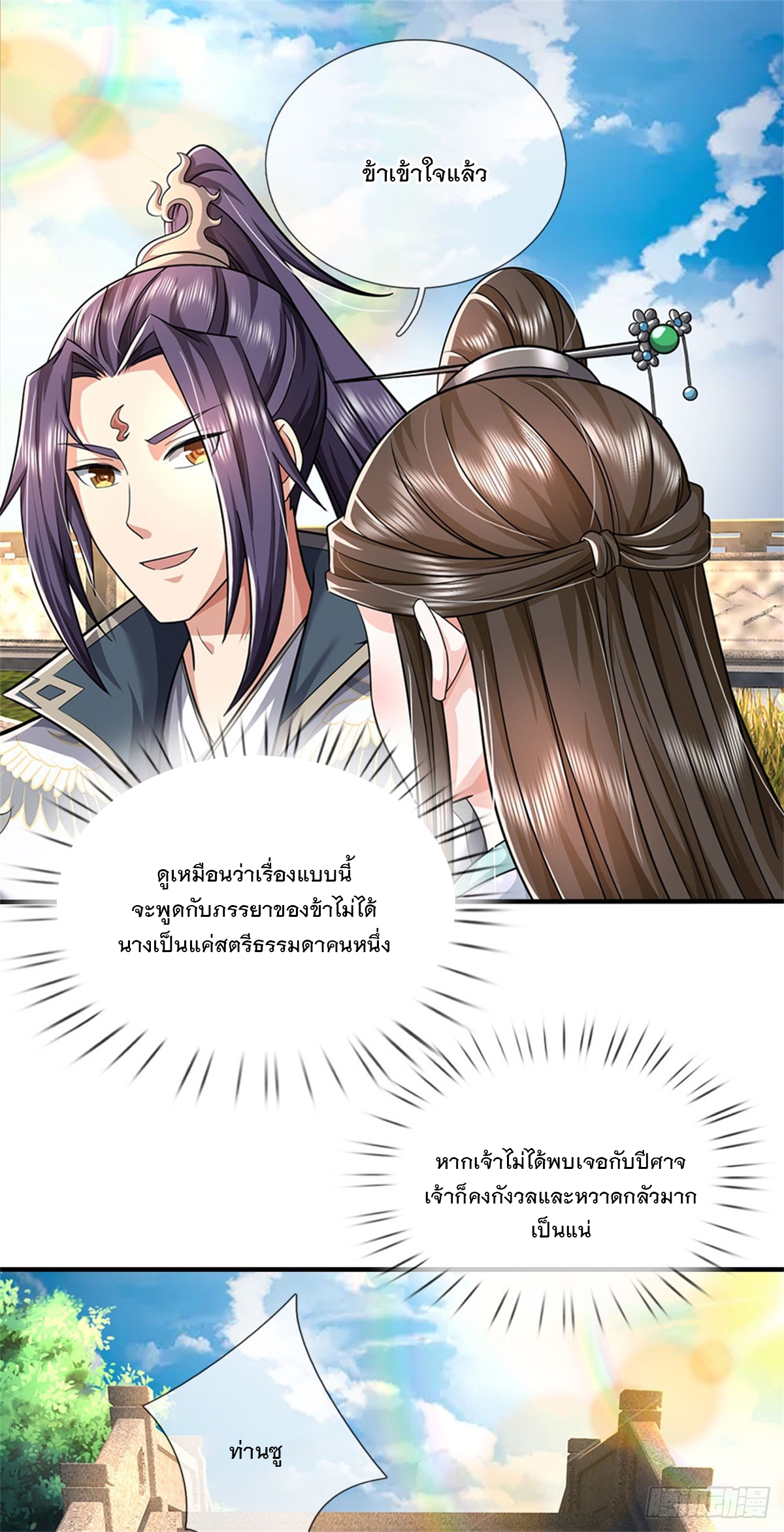 ข้าถูกเลี้ยงดูโดยหญิงสาวปีศาจ ตอนที่ 18 หน้า 14