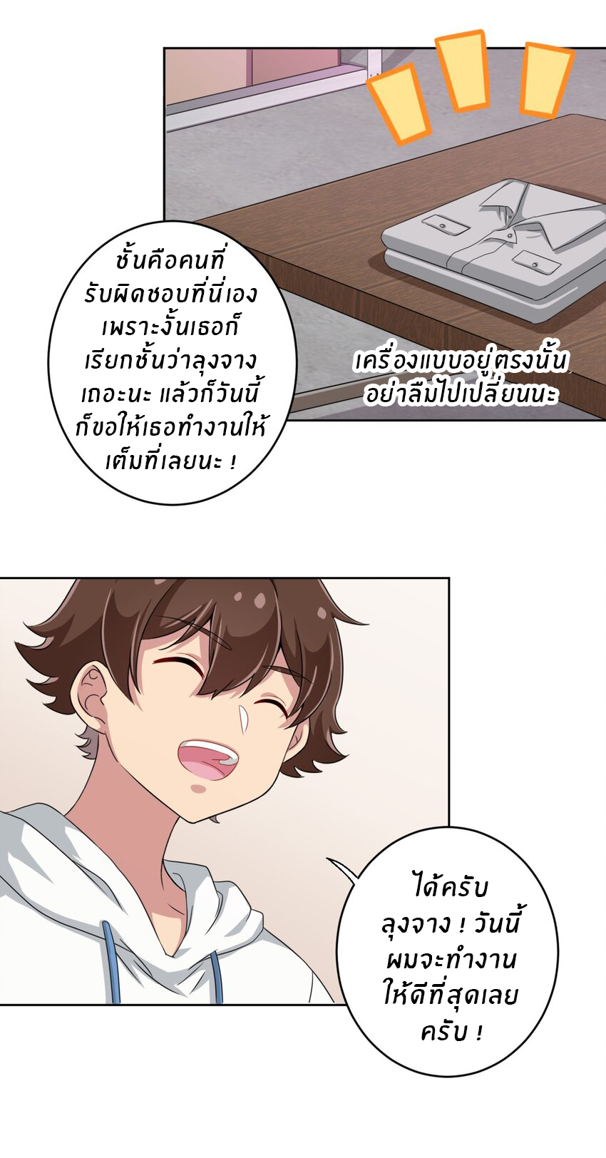 What is the use of God giving me this embarrassing superpower? ตอนที่ 30 หน้า 18