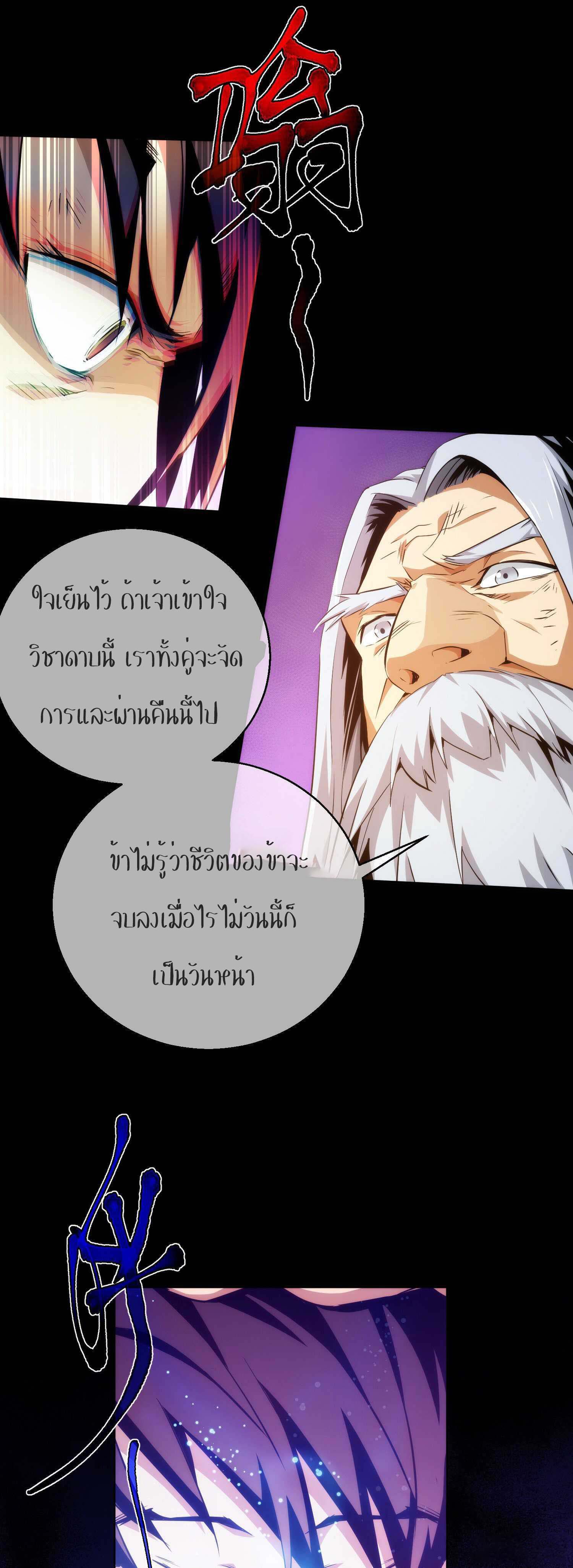 THE HIDDEN BLADE - คมมีดปีศาจ ตอนที่ 21 หน้า 5