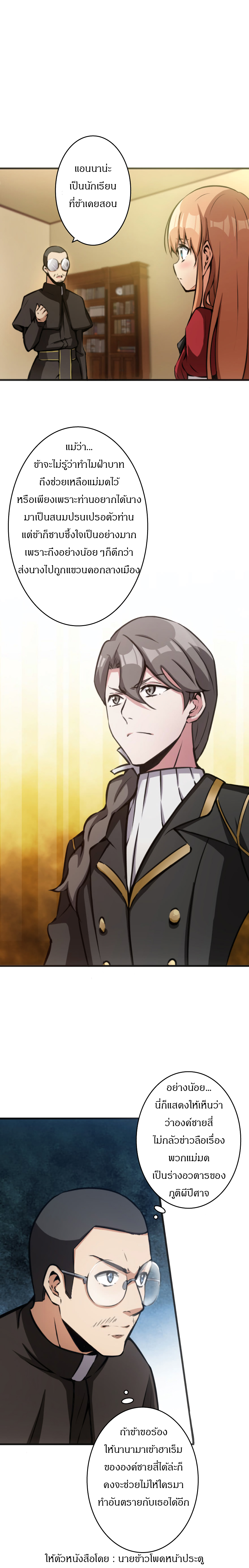 ปล่อยแม่มดคนนั้นซะ ตอนที่ 11 หน้า 9