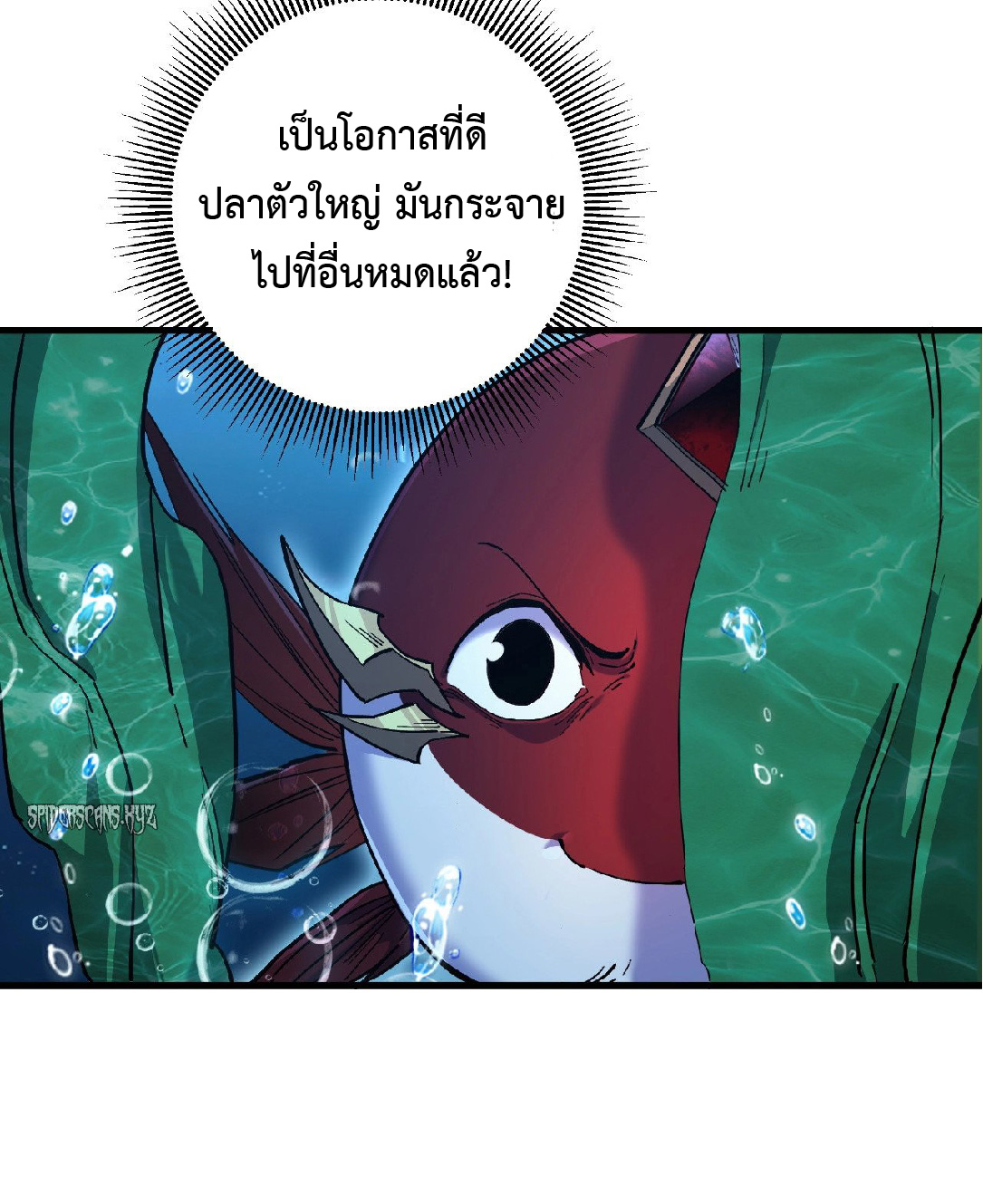 การวิวัฒนาการจากปลาคาร์พสู่มังกร ตอนที่ 2 หน้า 67