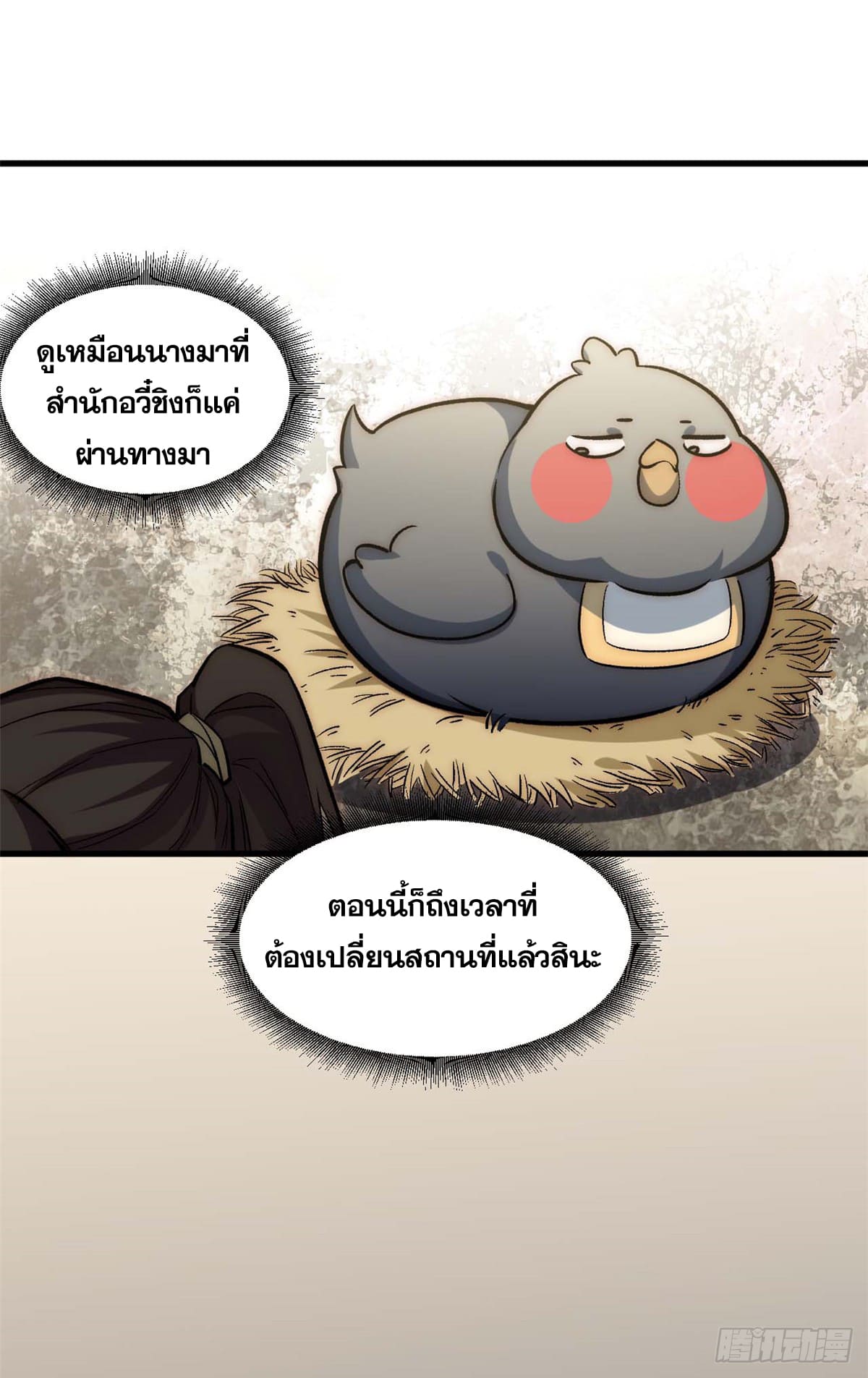 ระบบสุ่มดวงชะตา(ทันจีน) ตอนที่ 49 หน้า 30