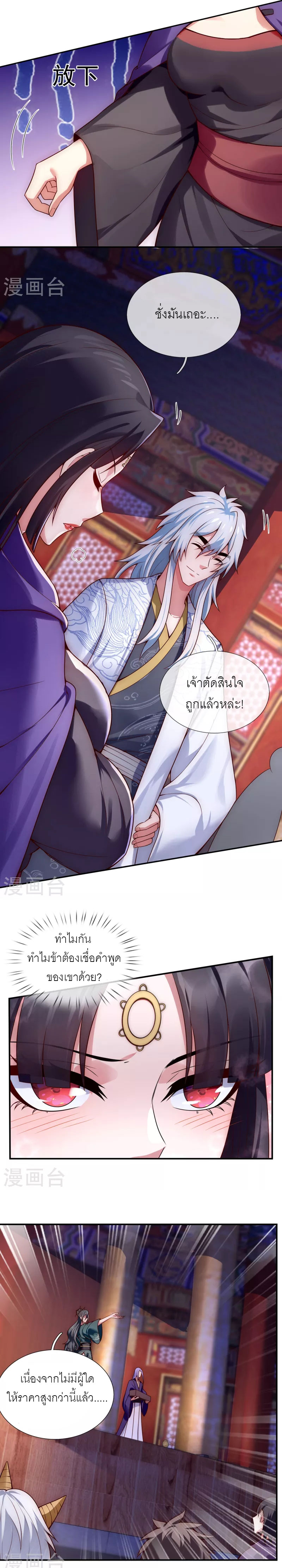 (ชนจีน) The Heavenly Conqueror ตอนที่ 22 หน้า 10