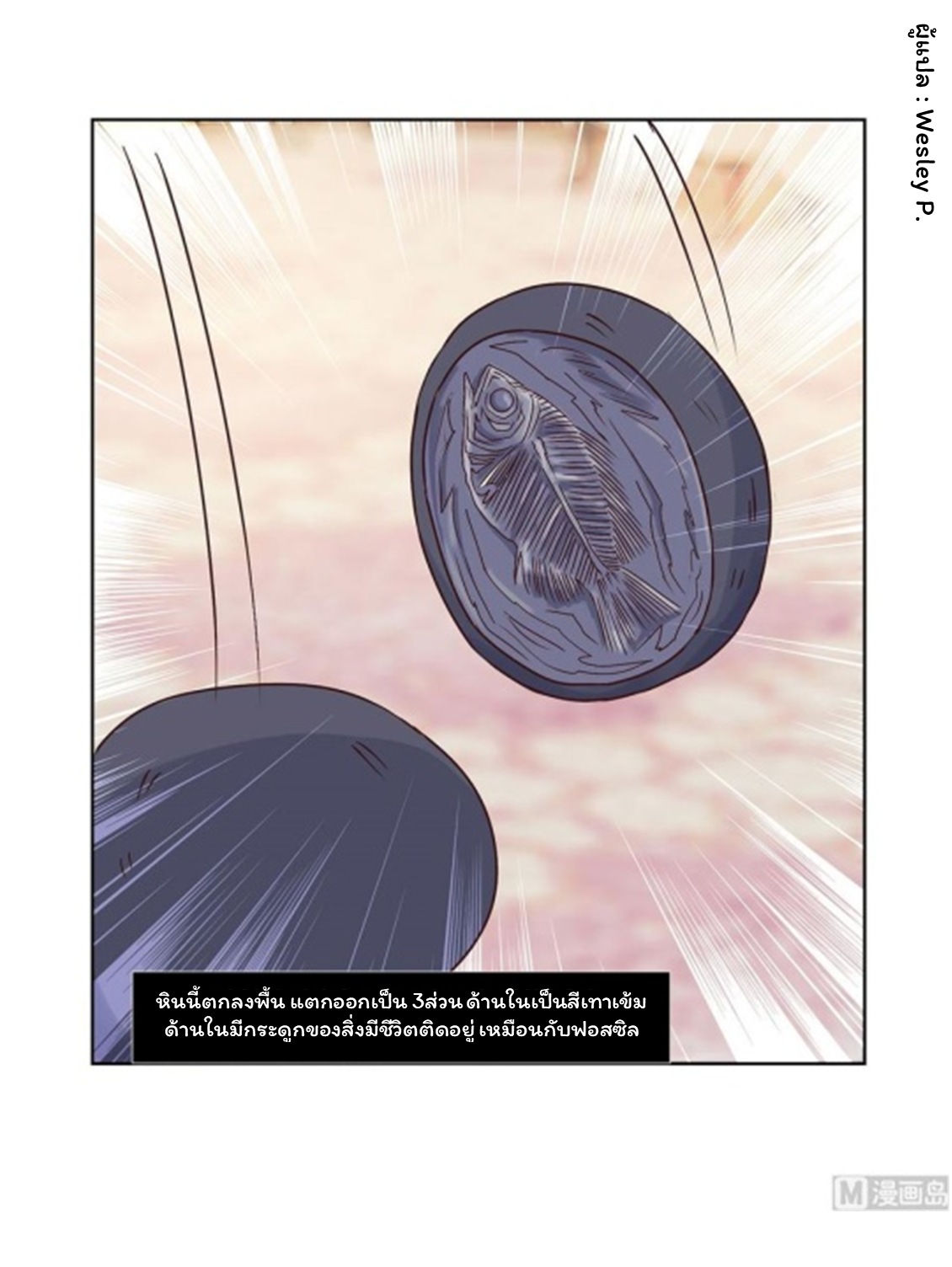 ระบบพระเจ้า ตอนที่ 80 หน้า 7