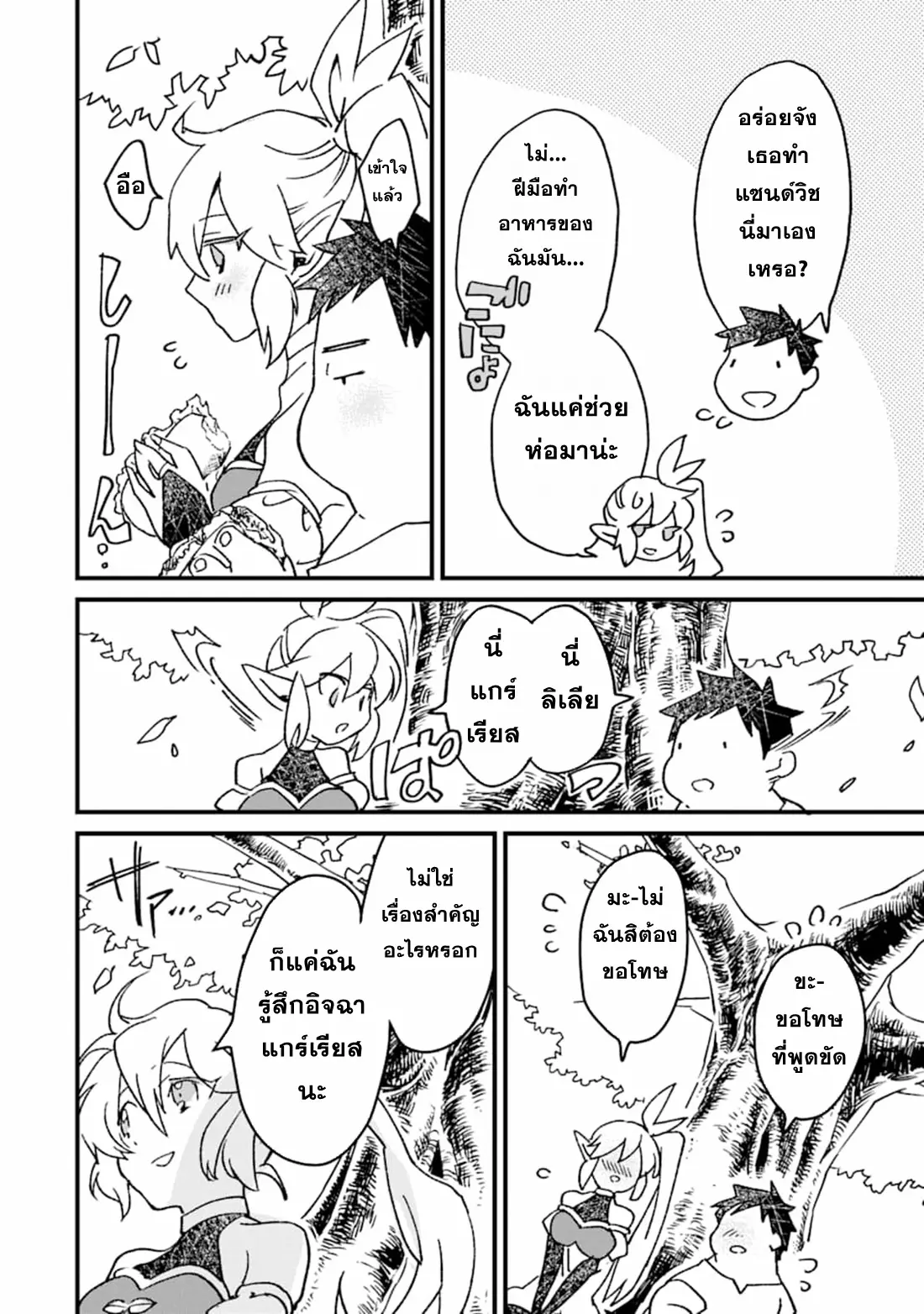 Saikyou Yuusha wa Oharai Hako: Maou ni Nattara Zutto Ore no Musou Return ตอนที่ 8 หน้า 16