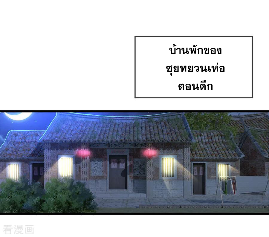 มหาเทพเซียนหมอ ตอนที่ 190 หน้า 19