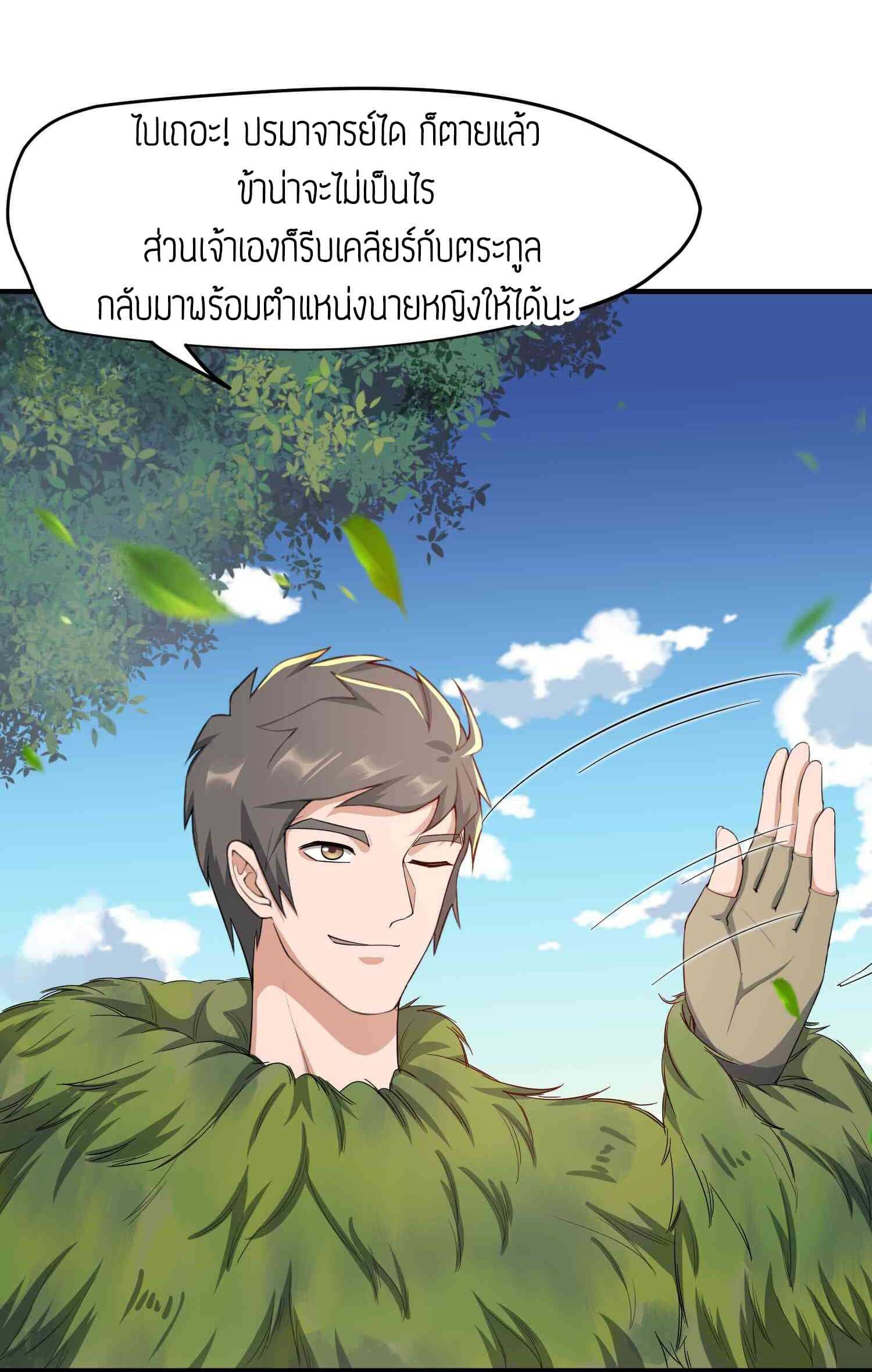 Super Warrior in Another World ทหารเซียนไปหาเมียที่ต่างโลก (กำลังแปลอยู่) ตอนที่ 36 หน้า 11