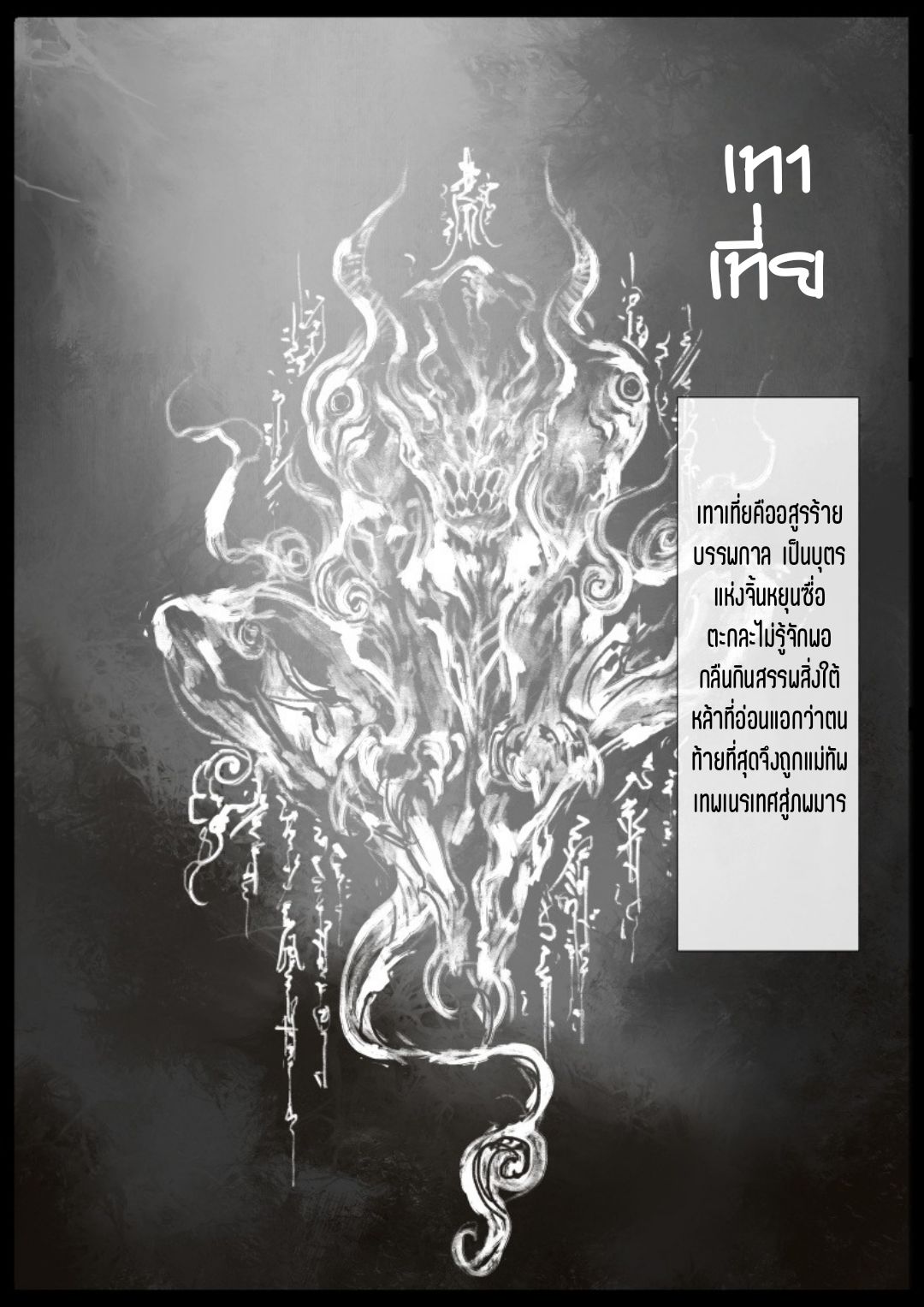 บันทึกปราบปีศาจ ตอนที่ 66 หน้า 16