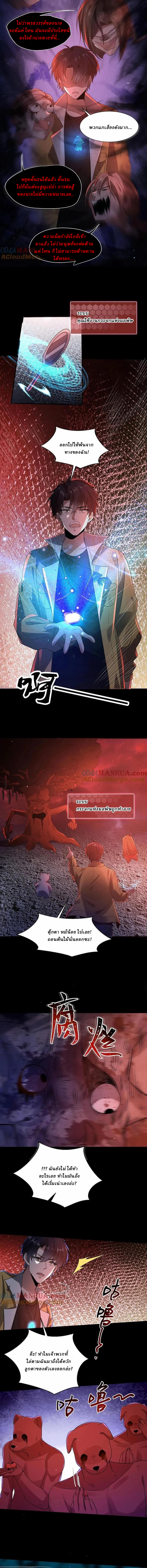SSS-rank Invincible War God ตอนที่ 86 หน้า 4
