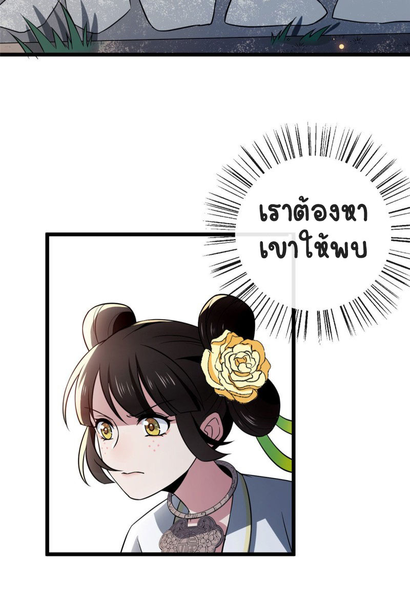 ปิ๊งรักทรราชจอมลวง ตอนที่ 17 หน้า 37