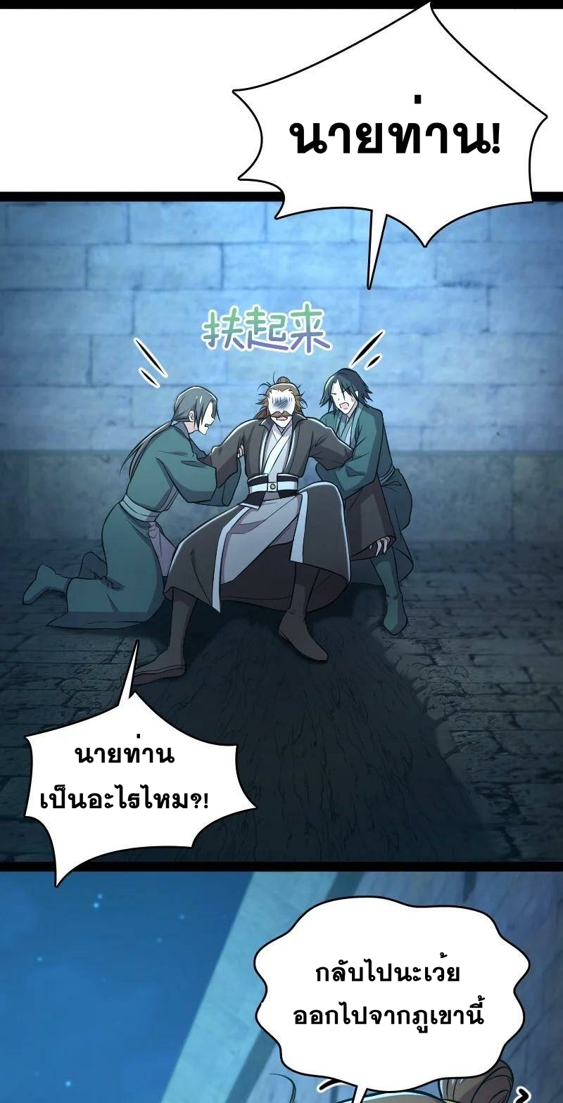 ชีวิตอันสันโดษของจักพรรดิ์หลินเกอ ตอนที่ 90 หน้า 27