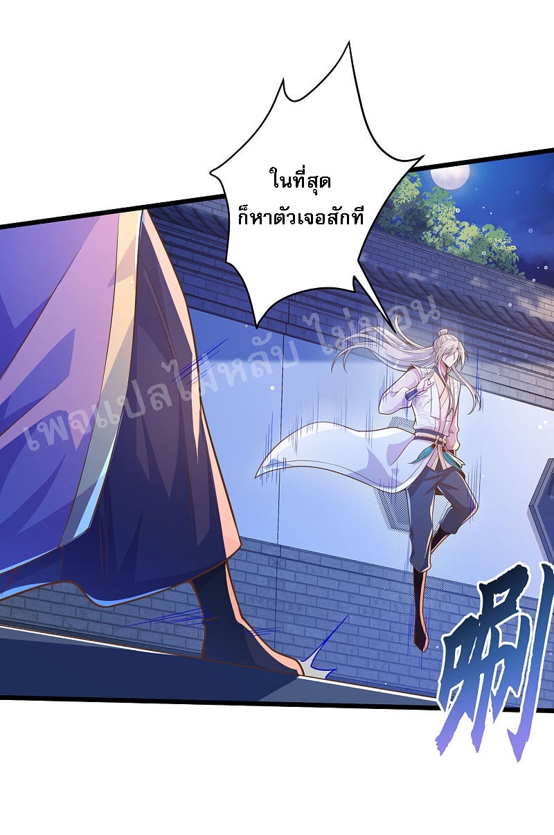 |.การหวนคืนราชันย์เทพสวรรค์ (จบแล้ว) ตอนที่ 36 หน้า 3