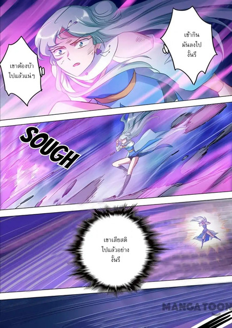 ดาบวิญญาณราชัน spirit sword sovereign ตอนที่ 166 หน้า 3