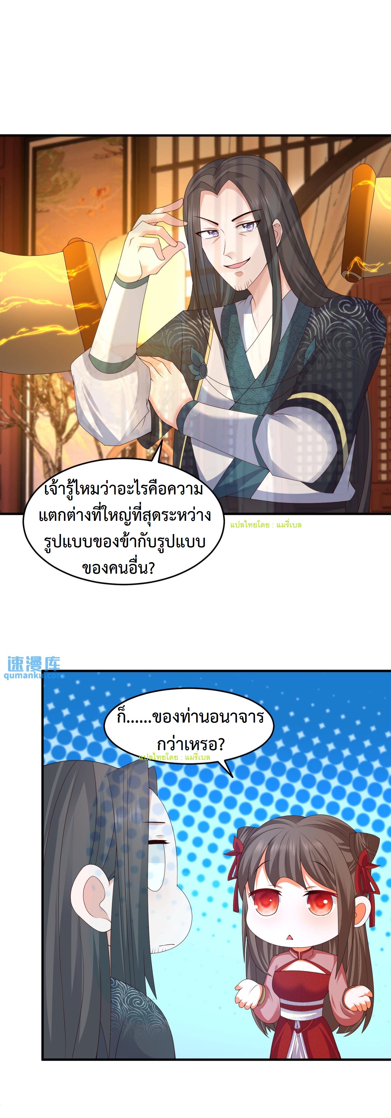 ปีศาจที่ไร้เทียมทานในโลก ตอนที่ 190 หน้า 2