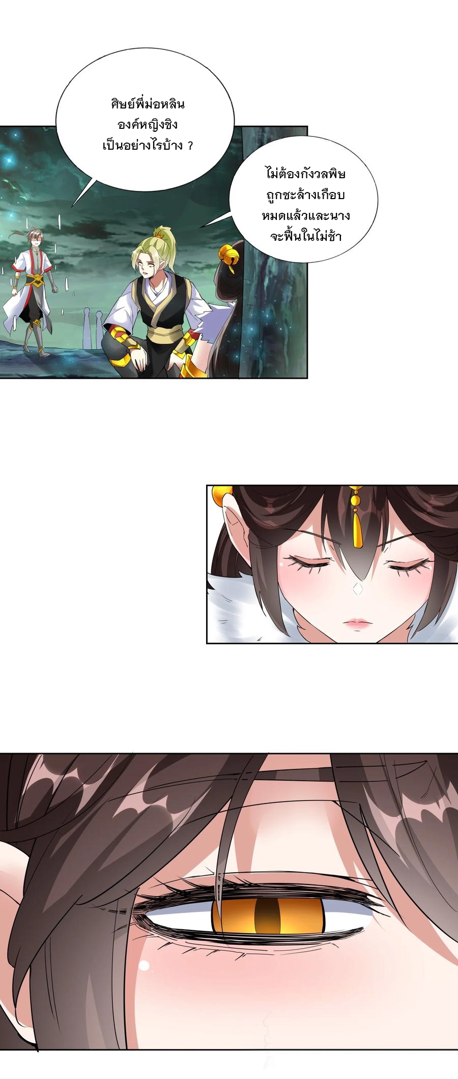 มหาเทพเอกะหมื่นบรรพกาล (จบ) ตอนที่ 51 หน้า 28