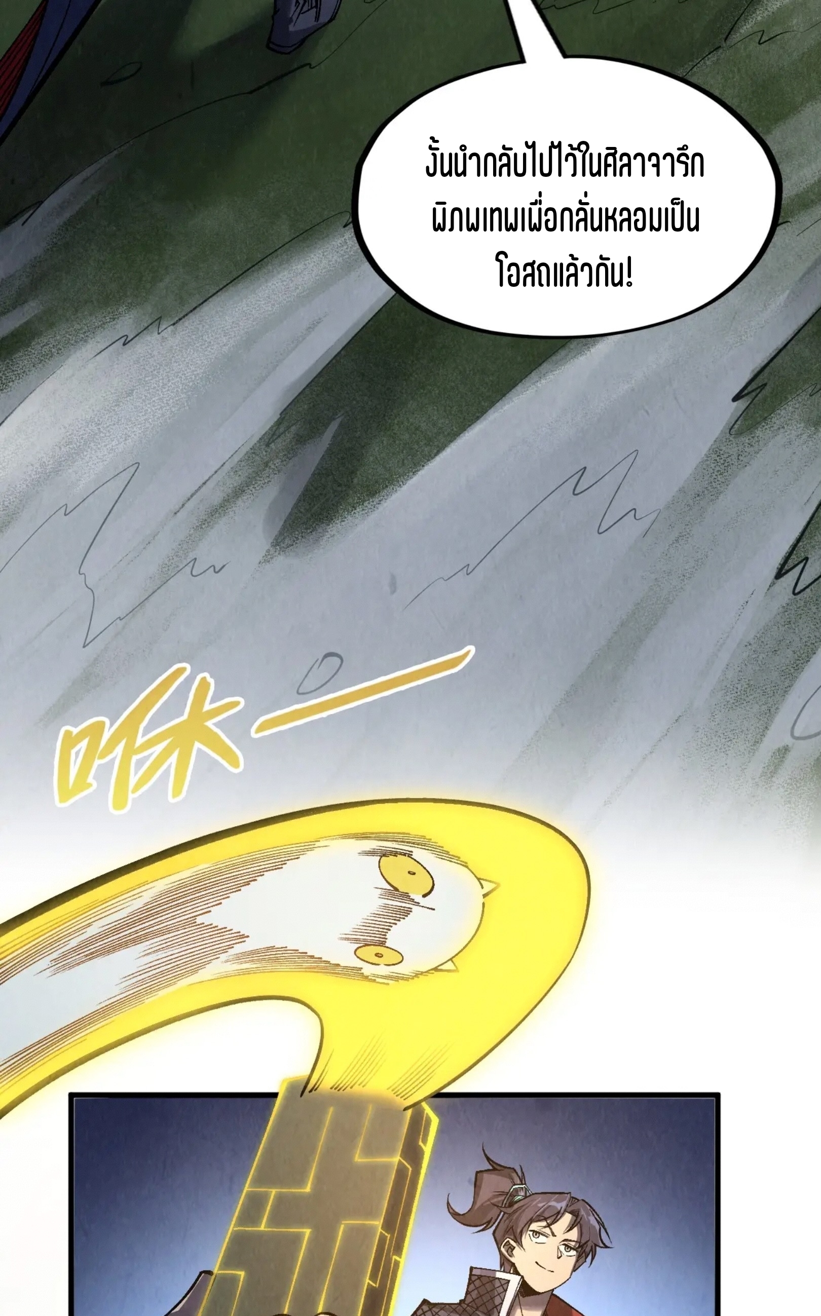 มหาเทพนิรันดร์กาล ตอนที่ 207 หน้า 21