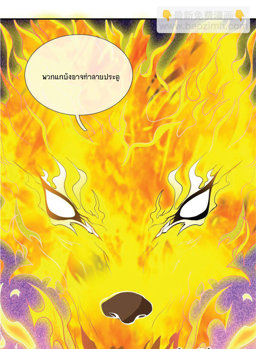 Being a Teacher is Invincible in World ตอนที่ 8 หน้า 29