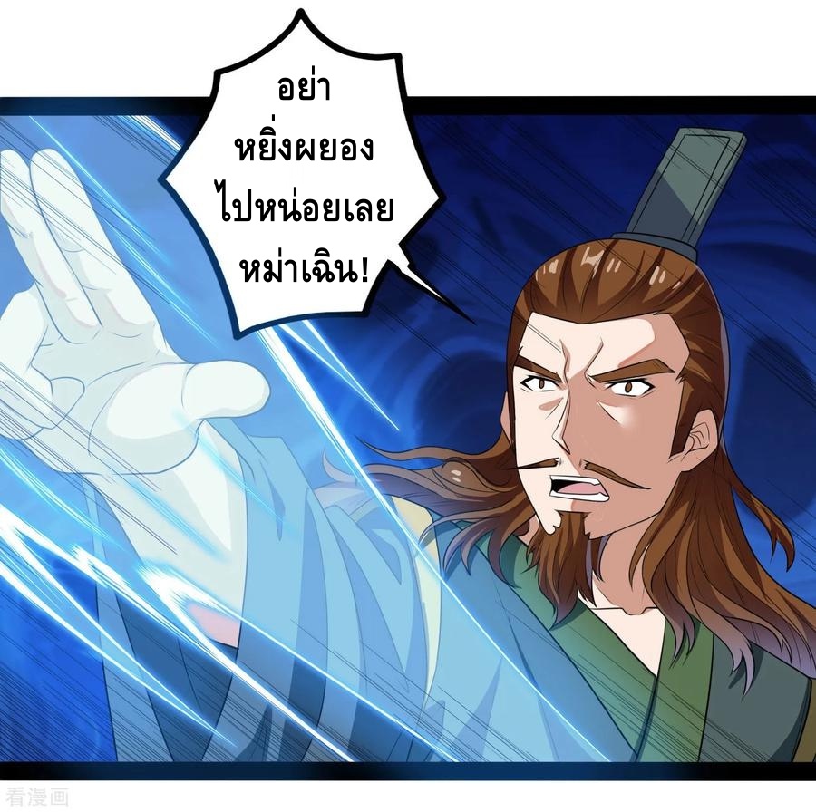 เหยียบย่ำแม่น้ำอมตะ ตอนที่ 49 หน้า 6