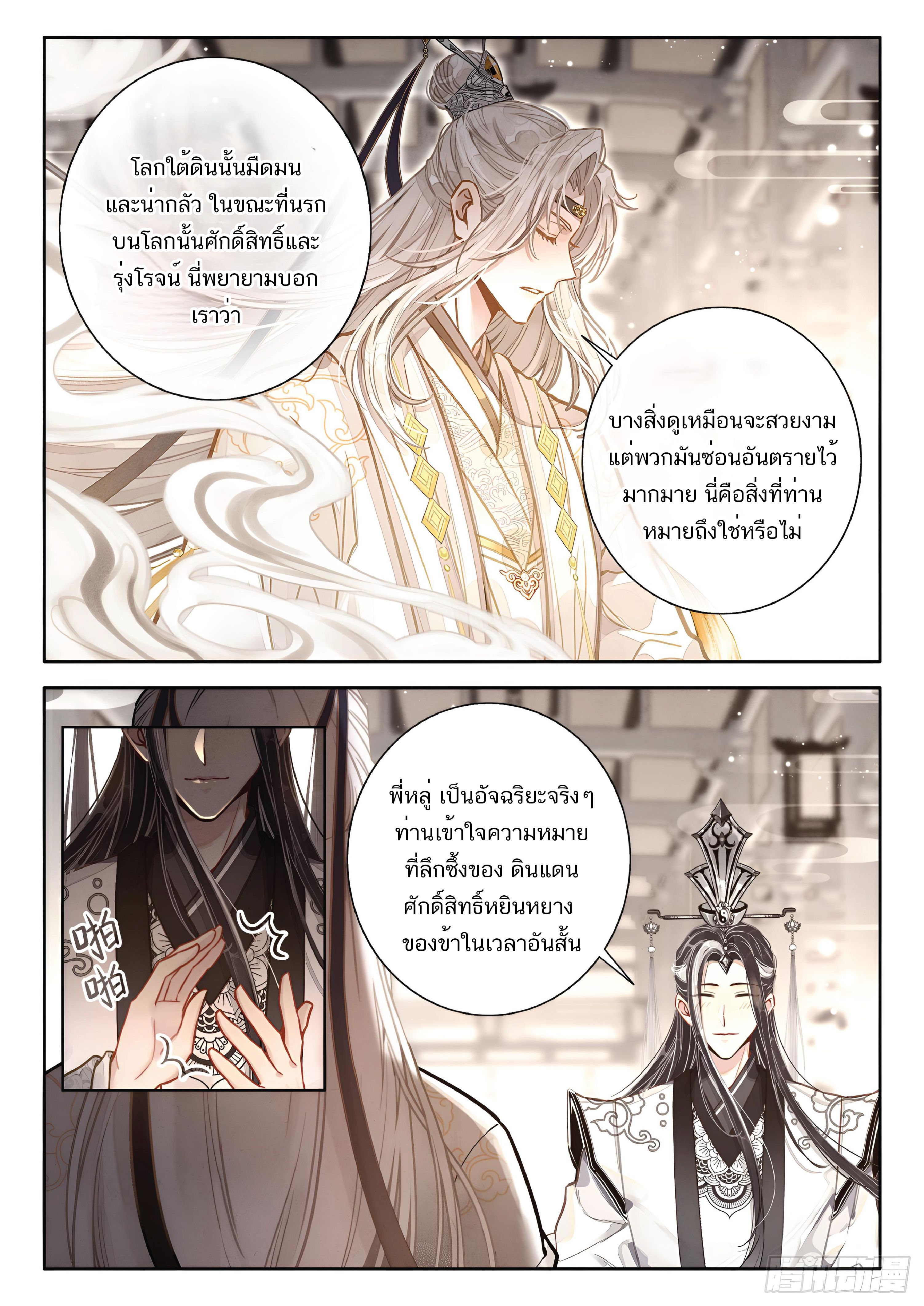 เกิดใหม่เป็นศิษย์พี่ใหญ่สุดเท่-A Mediocre Senior Brother ตอนที่ 60 หน้า 8