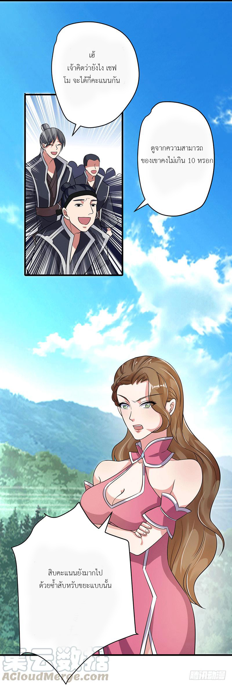 Peerless Scripture of Chaos ตอนที่ 3 หน้า 22