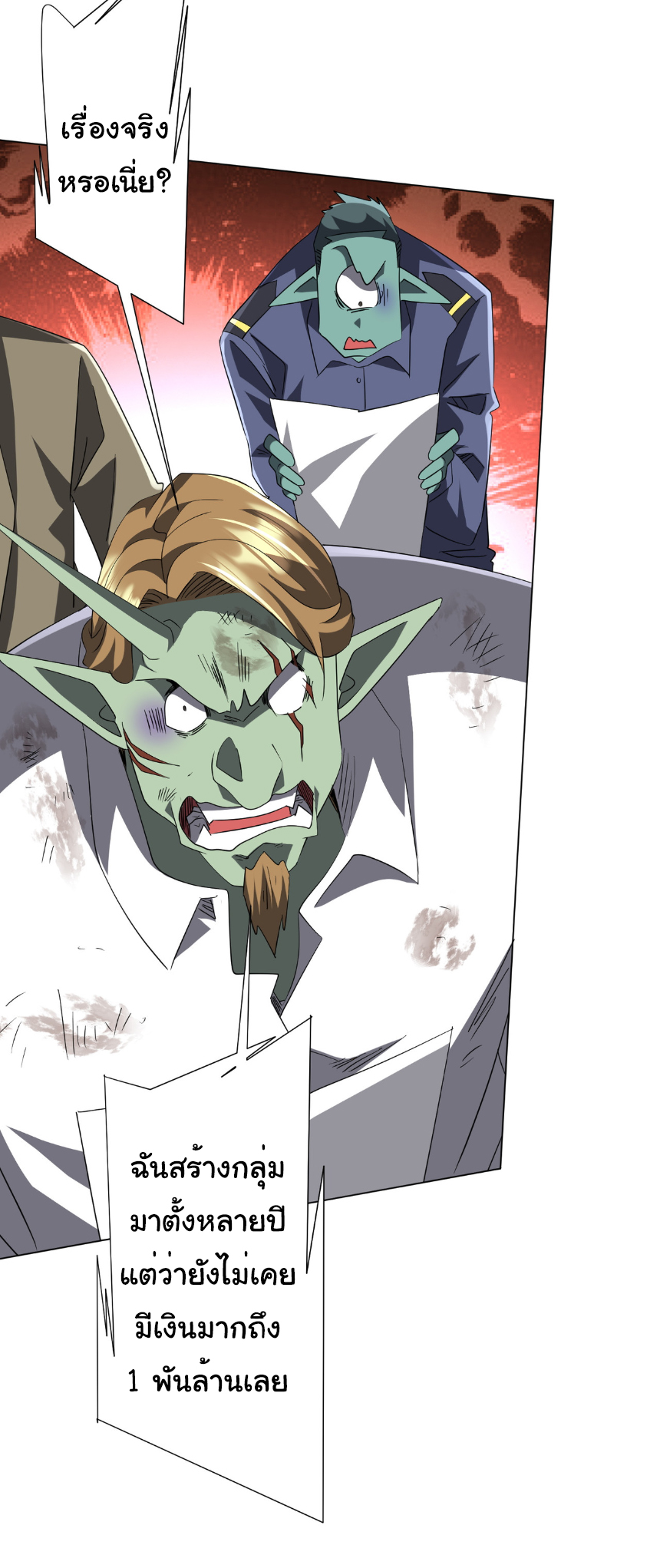 Start with trillions of coins ตอนที่ 190 หน้า 34