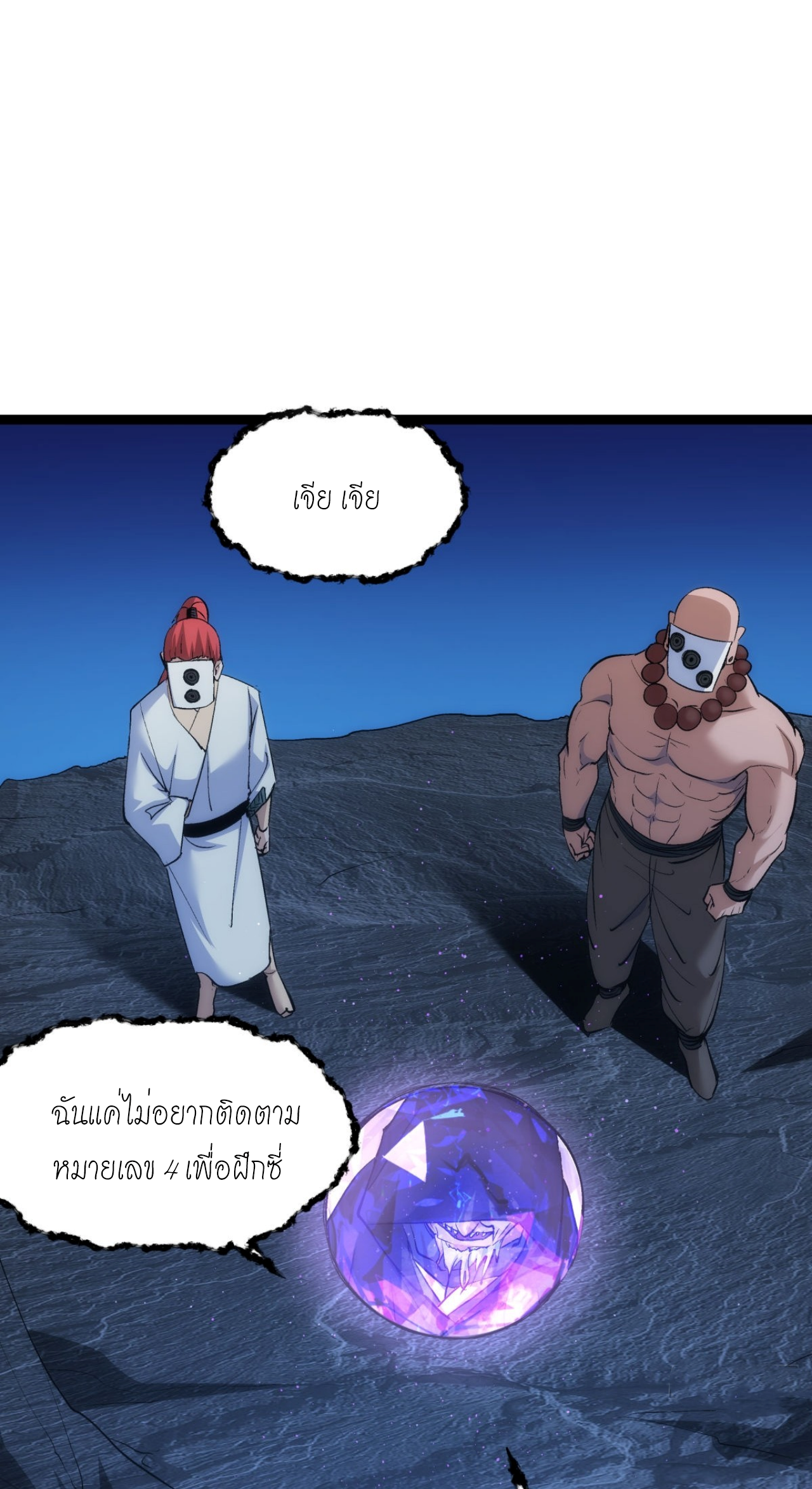 ฉันรับช่วงต่อระบบผู้เล่น ตอนที่ 5 หน้า 12