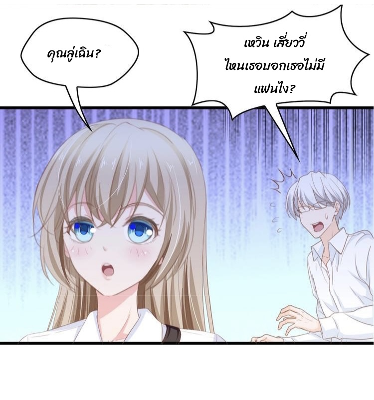 ภรรยาสุดสวยของท่านประธานสุดหล่อ ตอนที่ 1 หน้า 8