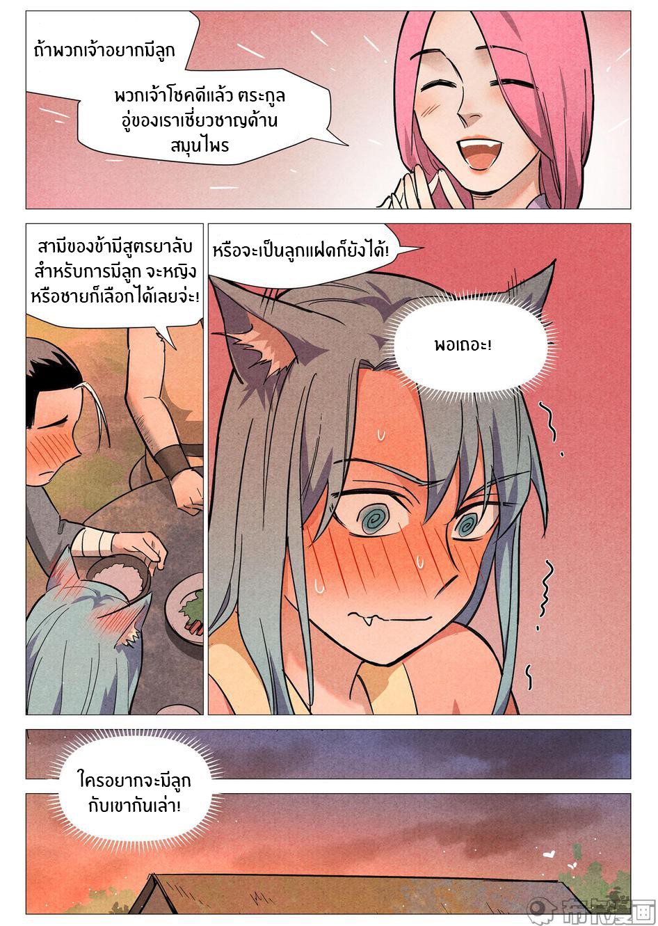 Song of Taoists and Fairies ตอนที่ 46 หน้า 2