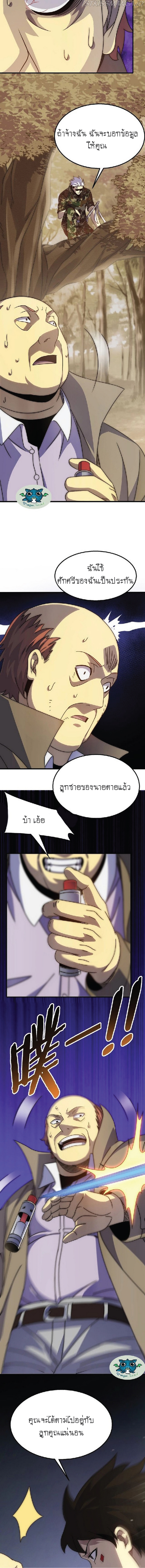 Apocalyptic Thief ตอนที่ 16 หน้า 9