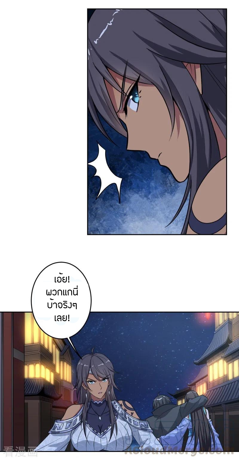 One Sword Reigns Supreme ตอนที่ 88 หน้า 3