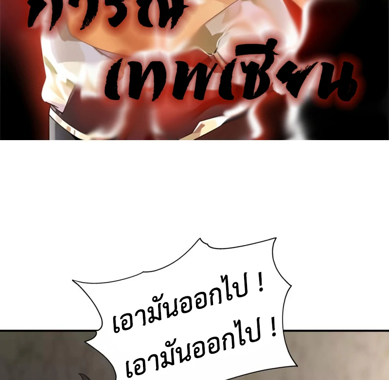 Chaos Alchemist (วิบัติการณ์เทพเซียนโอสถ) ตอนที่ 116 หน้า 2