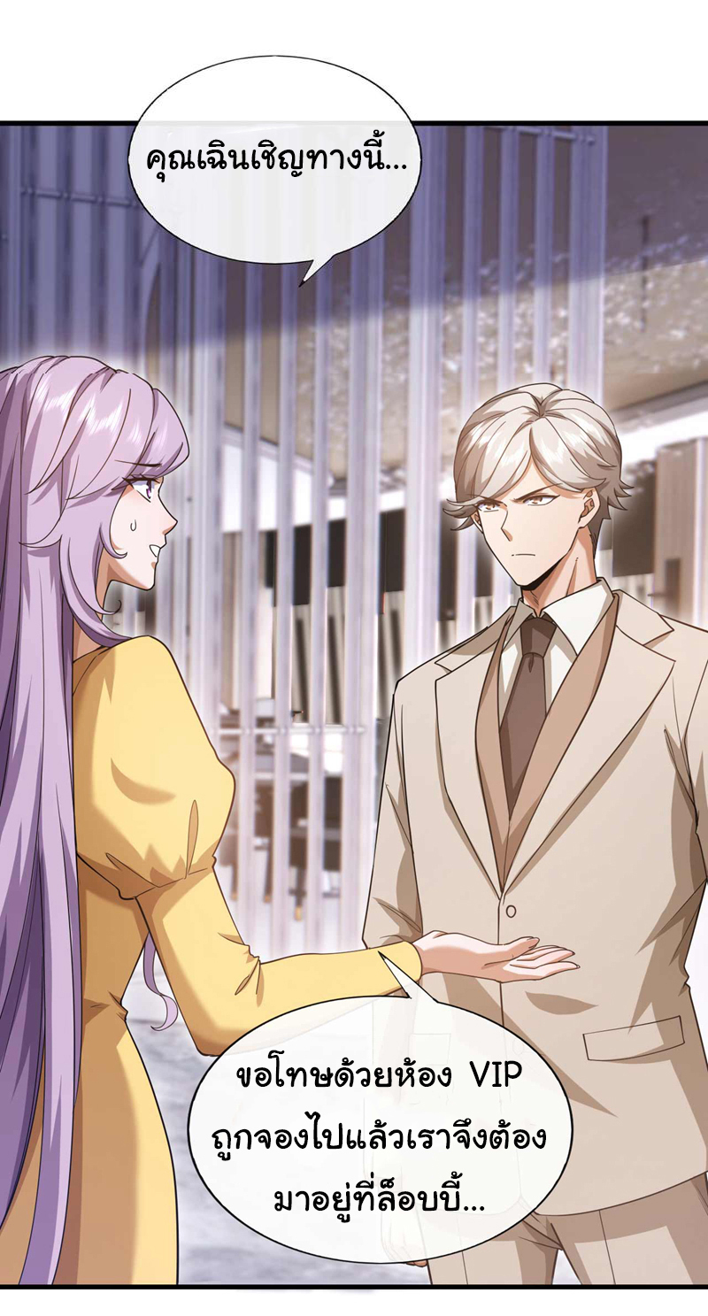 Chu Chen, the trash son-in-law ตอนที่ 58 หน้า 8