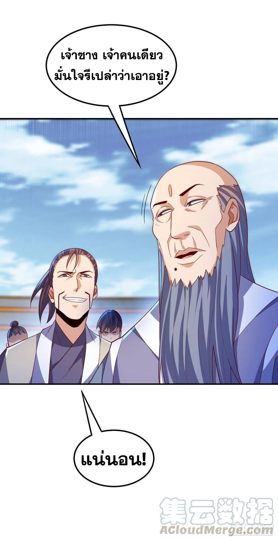 Wu ni ตอนที่ 150 หน้า 9