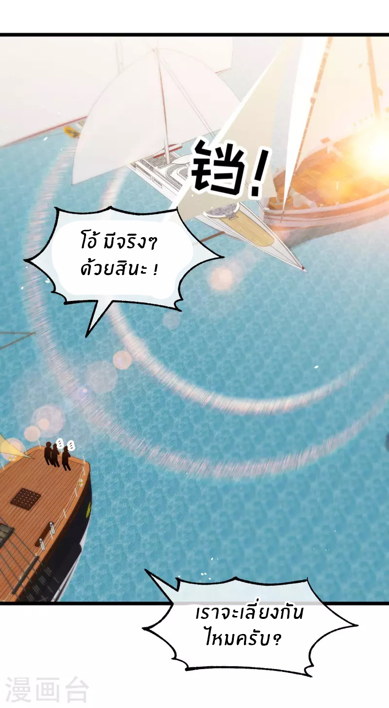 God Fisherman ตอนที่ 197 หน้า 25