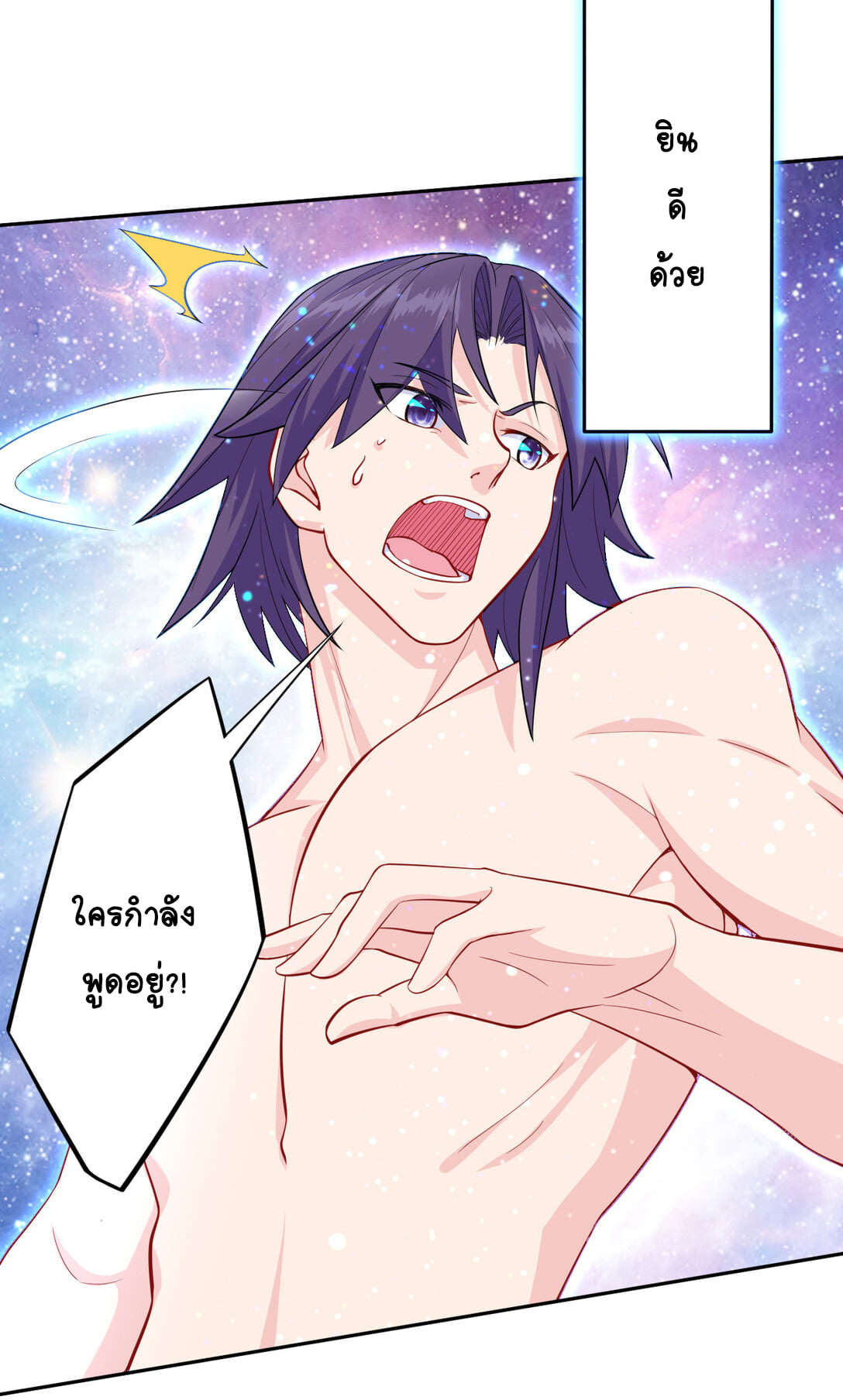 นักรบคีย์บอร์ดอมตะ ตอนที่ 2 หน้า 15