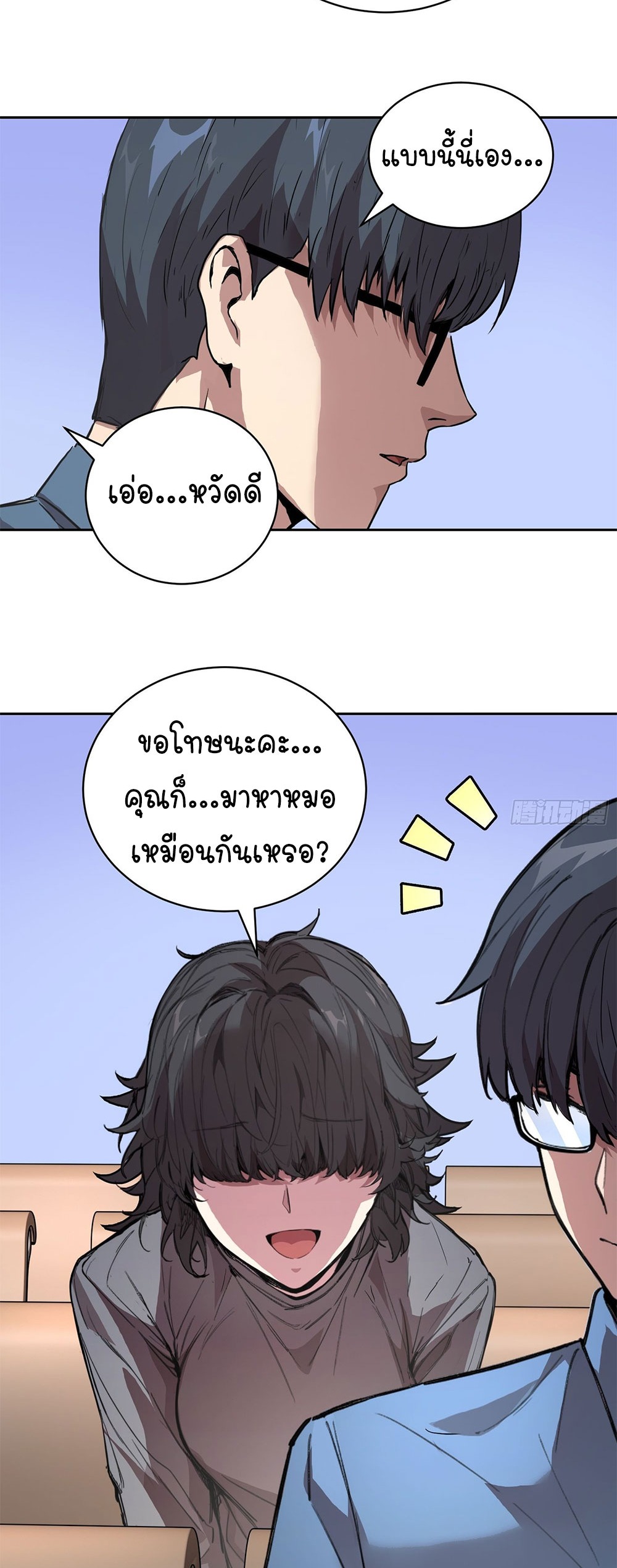 [Emo] Mood Disorder | โรคอารมณ์ คนคลั่งแดนวิปลาส ตอนที่ 8 หน้า 21