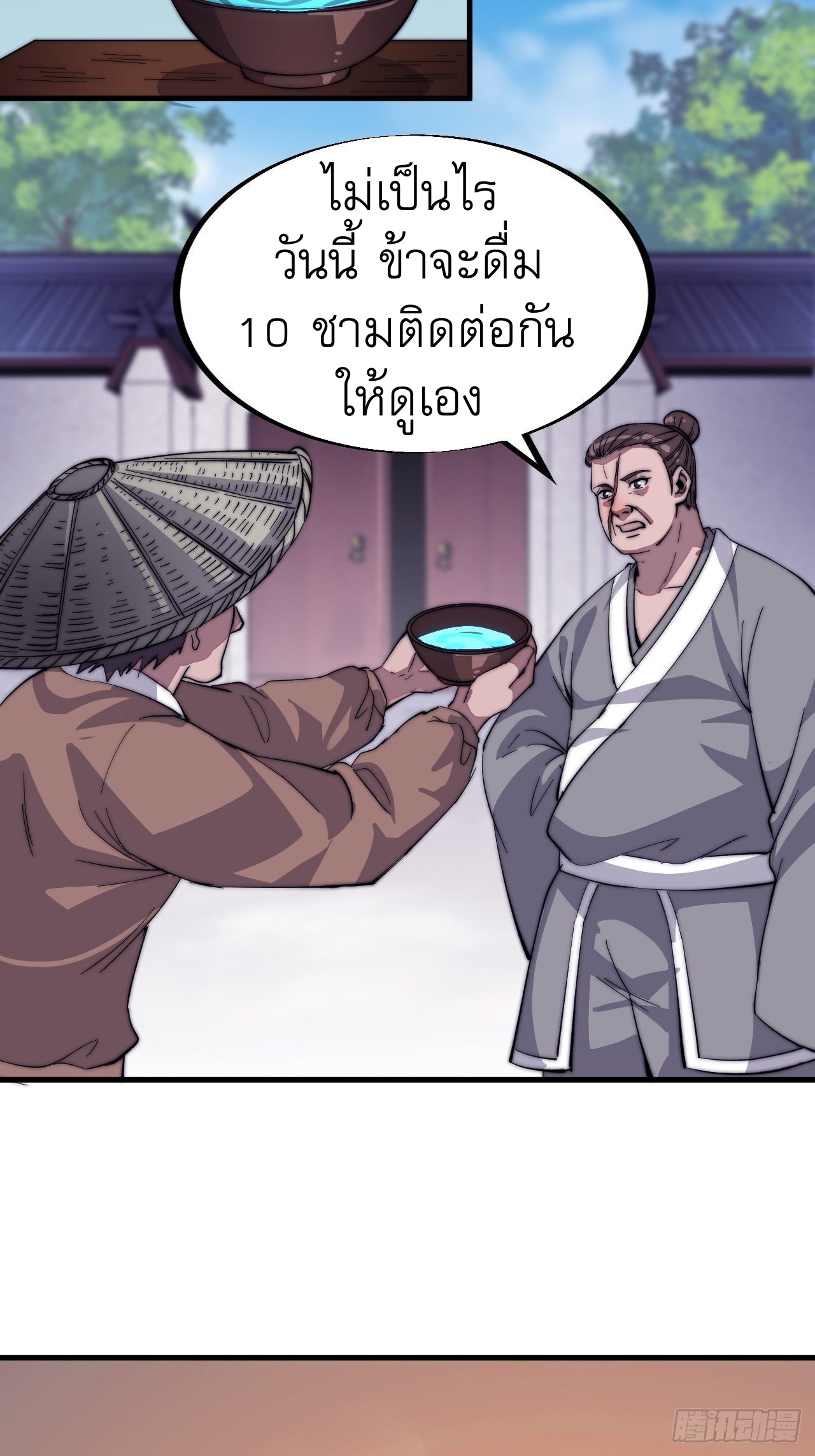 Starting a Mountain ตอนที่ 54 หน้า 14