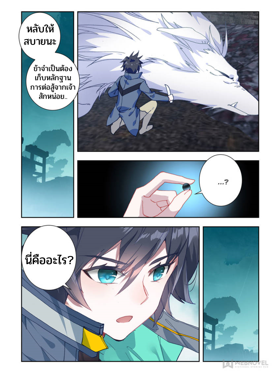 Swallowed star ศึกล้างดวงดาว ตอนที่ 62 หน้า 8