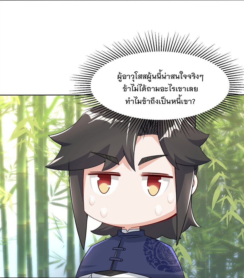 ข้าคือผู้กลืนกินไร้ที่สิ้นสุด (ชนจีน) ตอนที่ 77 หน้า 4