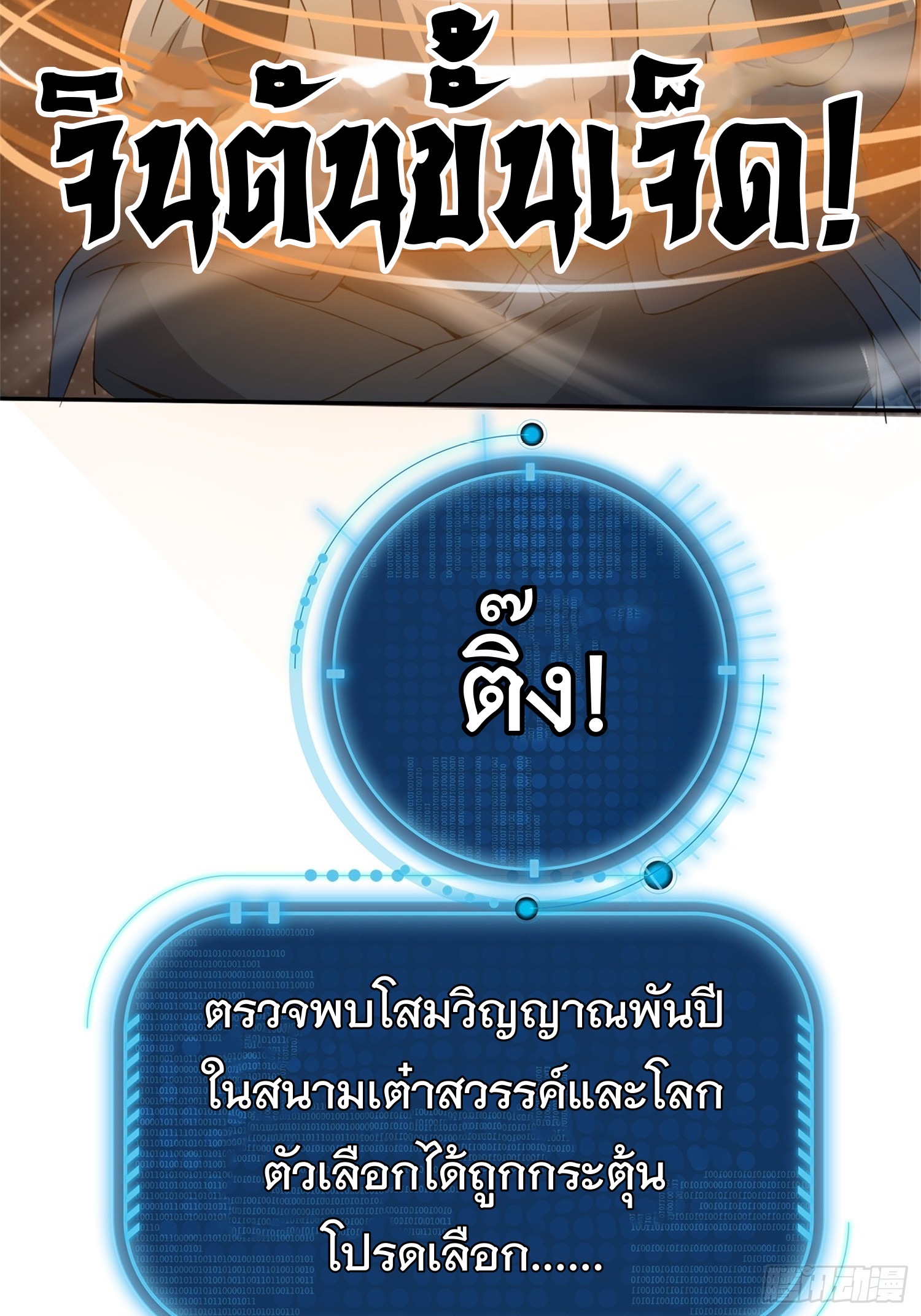 มาต่างโลกร้อยปีพึ่งมีระบบซะงั้น ตอนที่ 13 หน้า 20