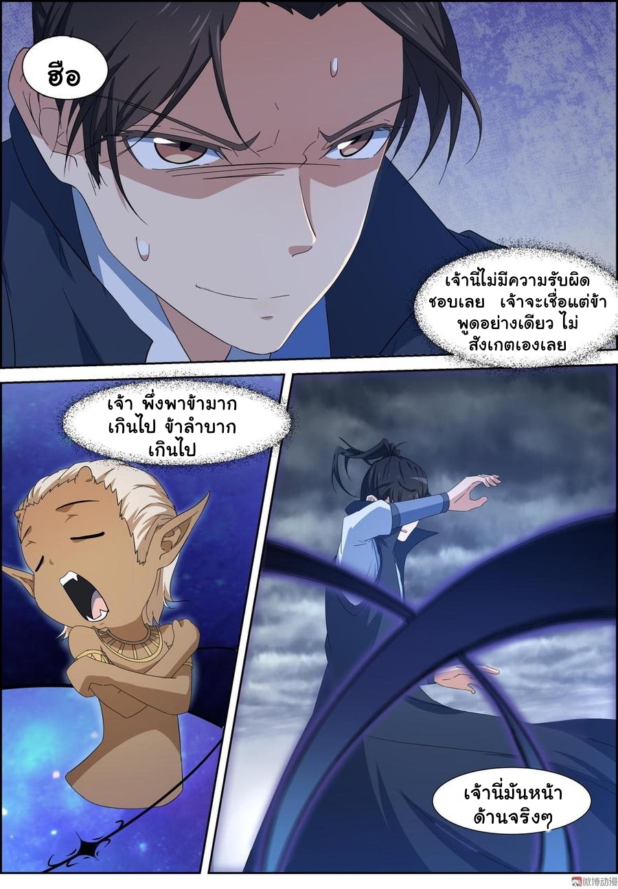 การแก้แค้นของชายผู้โดดเดี่ยว ตอนที่ 89 หน้า 4