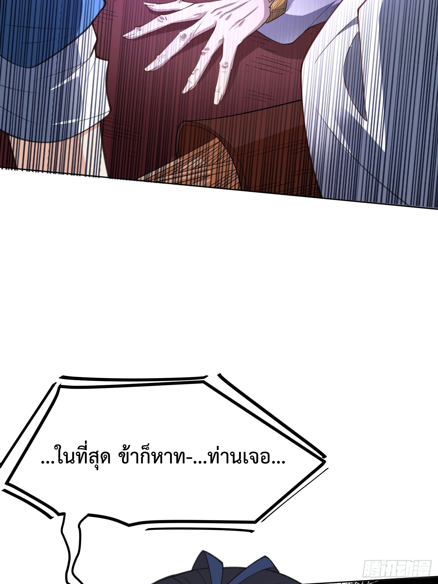 กลายเป็นว่าข้าคือจอมยุทธ์ผู้ยิ่งใหญ่ ตอนที่ 136 หน้า 32