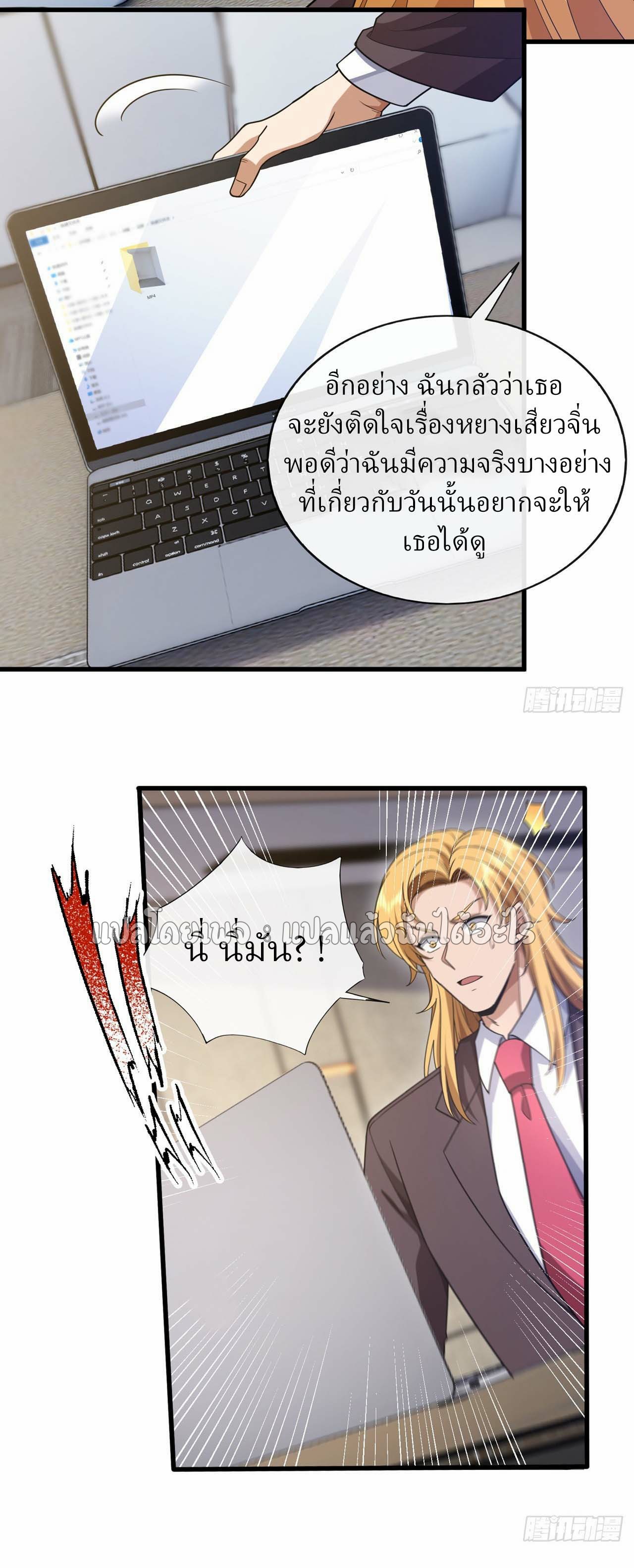 สุดยอดลูกเขยฟ้าประทาน ตอนที่ 102 หน้า 2