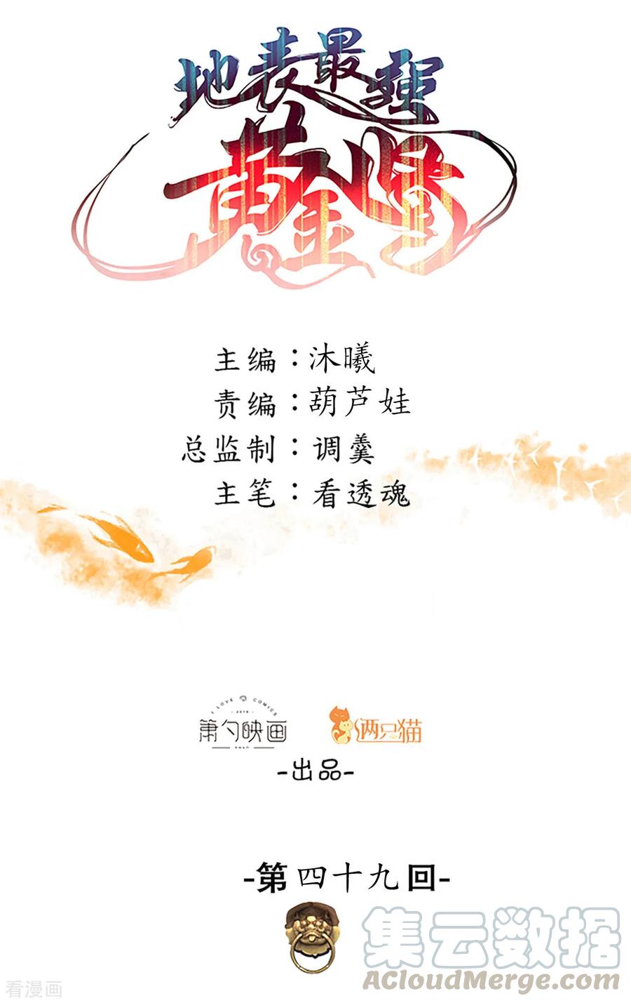 The Strongest Golden Kidney System ตอนที่ 49 หน้า 2