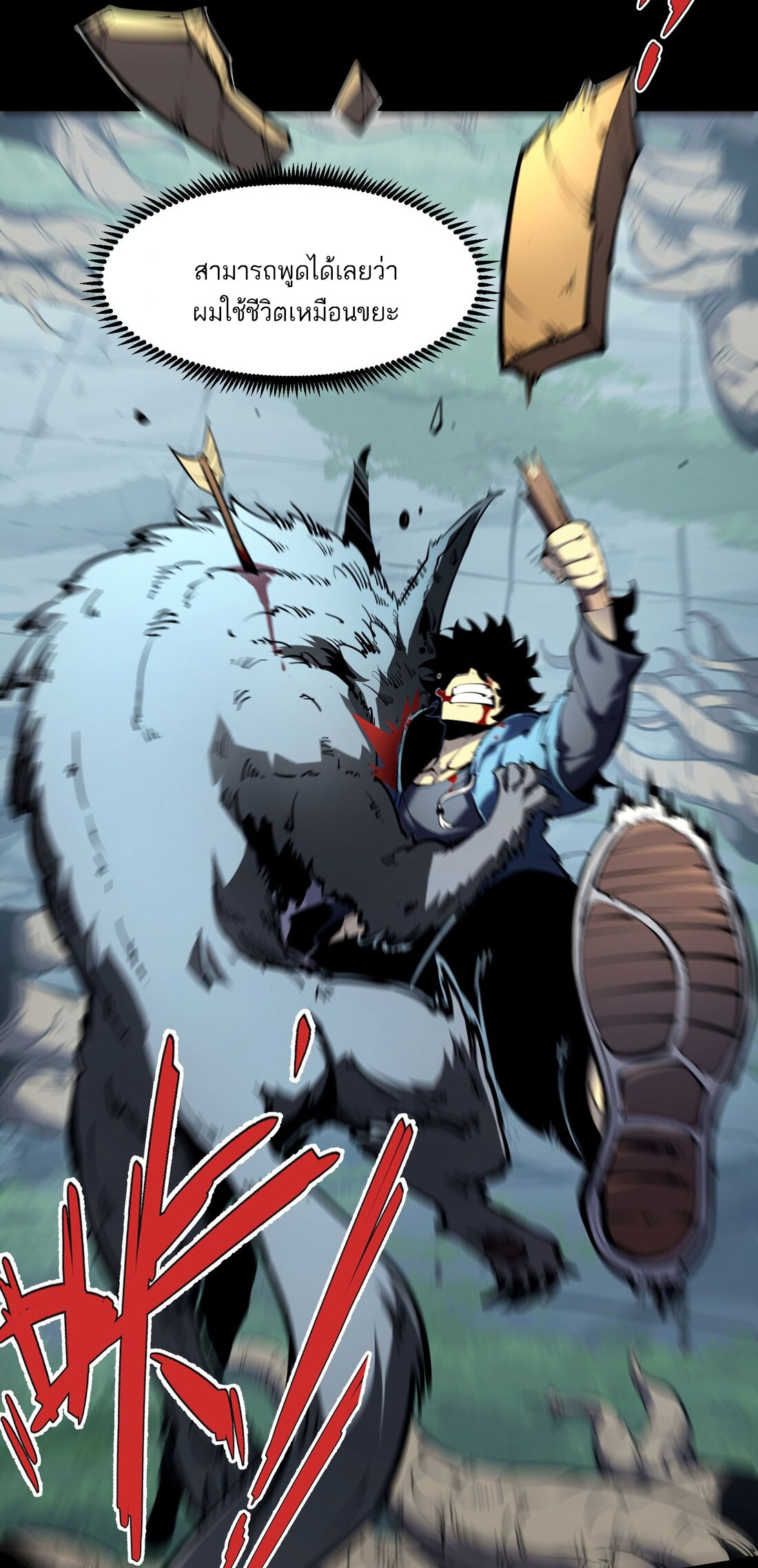 I became a king by picking up trash ฉันกลายเป็นราชาด้วยการเก็บขยะ ตอนที่ 1 หน้า 12